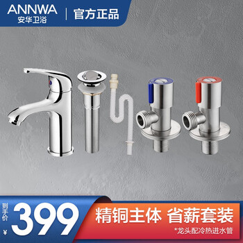 【亲测入坑】
安华卫浴(ANNWA)浴室柜配件 浴室柜洗脸盆全套配件角阀冷热水龙头下水器下水管一套装 全铜面盆龙头下水五金配件全套装评测怎么样?怎么样?评测性价比高吗