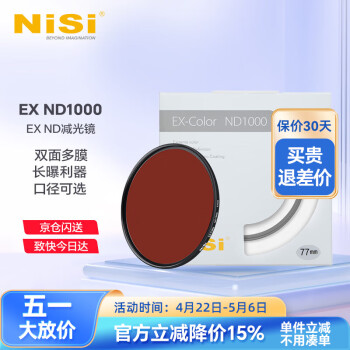 耐司（NiSi） ND1000减光镜ND64 ND8 中灰密度镜全系口径nd镜适用于佳能索尼风光摄影 EX ND1000（减10档） 82mm