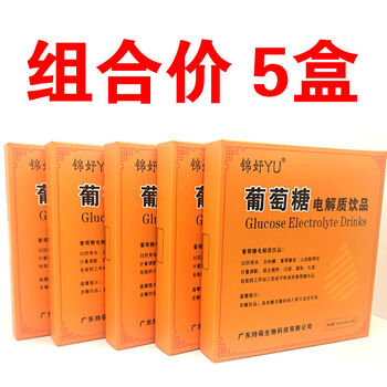 液电解质低血糖头晕补充体育运动高原旅行补充能量50葡萄糖饮品5盒装
