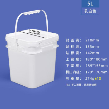 长方形桶 密封桶  包装桶 25升方形桶 化工桶 加厚封口桶 正方形桶-5L乳白色