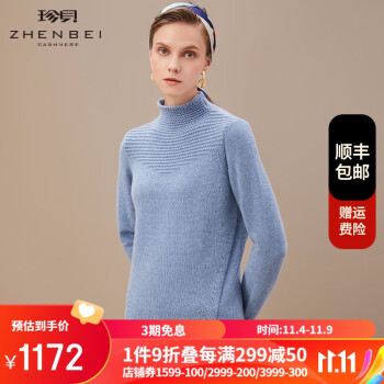 珍贝羊绒衫:舒适保暖,价格走势稳定