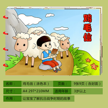 主题童心向党绘本红色经典爱国主义教育绘本建党手工布贴画 鸡毛信