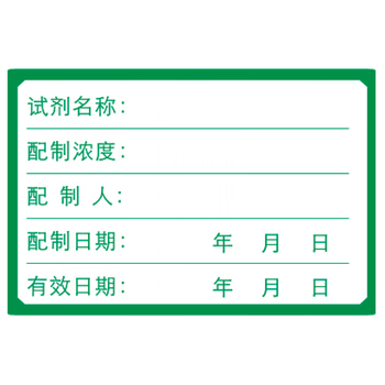化学药剂试剂瓶实验贴纸 标准溶液 样品检测标签 化工检测 可手写