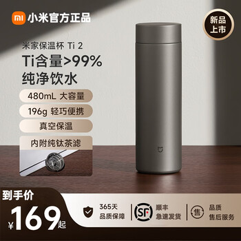 小米(mi)米家钛保温杯ti2茶水分离杯大容量便携杯子 480ml 男女士车载
