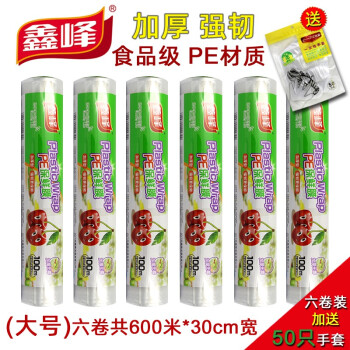 鑫峰加厚连卷保鲜膜30cm*100米食品级PE家用食品打包薄膜微波炉适用 （6卷）共600米【加50只手套】