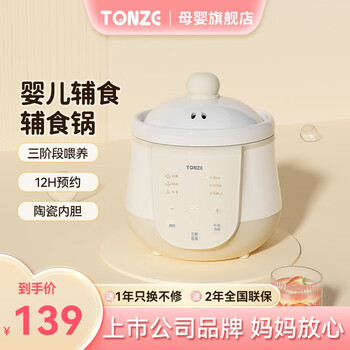 天际（TONZE）婴儿辅食锅宝宝小电炖盅煮粥bb煲3阶段科学喂养150W快炖小电炖锅 1.0L容量丨陶瓷内胆丨智能预约