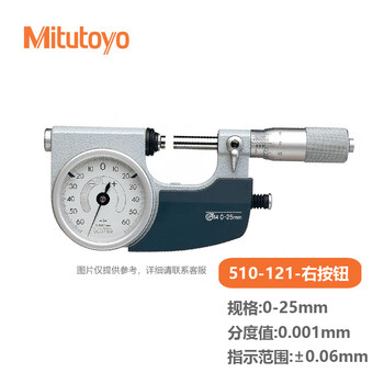 三丰（Mitutoyo） 杠杆千分尺510-121 0-25mm/0.001mm/±0.06mm 带表快速杠杆卡规 日本Mitutoyo原装进口