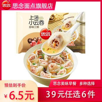 思念【39元任选6件】鸡汤小云吞上汤小馄饨荠菜猪肉珍味三鲜早餐速食 上汤小云吞珍味三鲜120g/15只