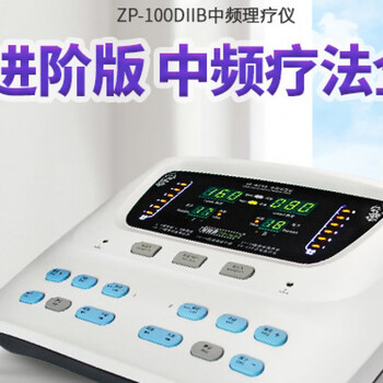倍益康医用中频电疗仪自编程多功能家用颈腰椎肩盘治疗官方标配