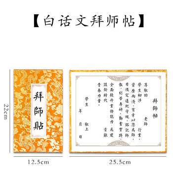 善知(shands)拜师帖古风本子空白宣纸手写拜师贴收徒贴回徒贴仿古册页
