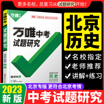 如何选择适合自己的中考备考资料?查看价格趋势和销量分析,推荐万唯教育