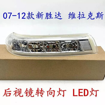 雷迪龙retfgtu适用于现代新胜达维拉克斯后视镜灯倒车镜灯壳反光镜