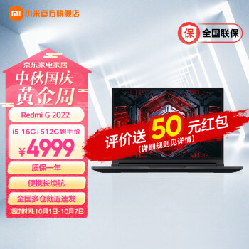 小米（MI）小米红米 Redmi G 2022  2.5K 165Hz 高性能游戏本笔记本电脑 12代酷睿i5 16G RTX3050 全sRGB高色域电竞屏