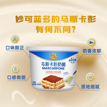 妙可蓝多马斯卡彭 原制奶油奶酪芝士 西点 自制家庭烘焙原料 马斯卡彭250g*2