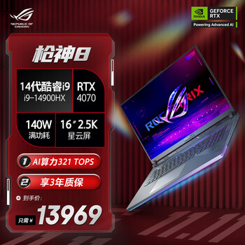 ROG枪神8 16英寸 14代酷睿i9 星云屏游戏本笔记本电脑(i9-14900HX 液金导热 16G 1T RTX4070 240Hz)