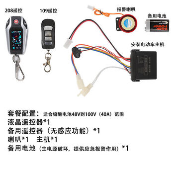V218s液晶自动通离开断电电动车双向防盗报警器48到1v 铅酸电池 电压48 100v 范围可用一个液晶遥控器 一个备用遥控器 图片价格品牌报价 京东