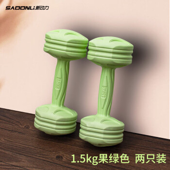 新动力浸塑哑铃彩色实心家用健身肌肉塑形果绿色1.5kg*2两只装XD-5015