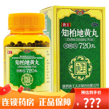 唐王 知柏地黄丸 浓缩丸720丸(30天服用量) 1盒装
