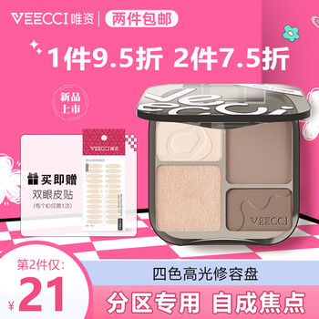 唯资（VEECCI）四色修容盘高光修容一体综合盘提亮侧影泪沟初学者女V01#椰奶棕
