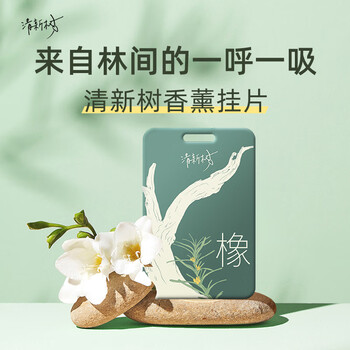 full of hope清新树香片 室内卧室饰品厕所空气清新剂 微醺橡木