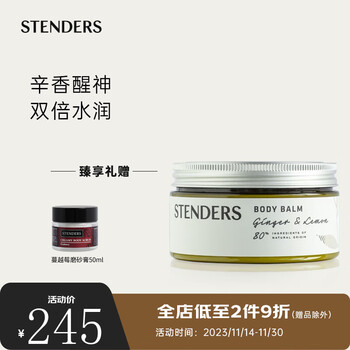 施丹兰（STENDERS）身体磨砂膏浴盐滋润保湿 欧洲进口 生姜柠檬身体磨砂膏230g