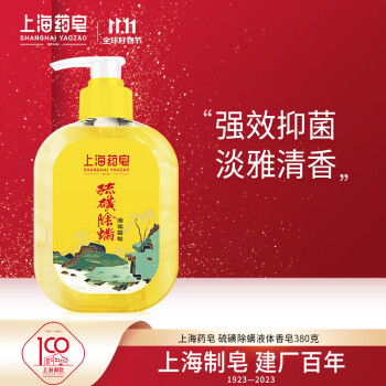 上海药皂：百年品牌，超级棒的硫磺除螨液体香皂及沐浴露，故宫联名款