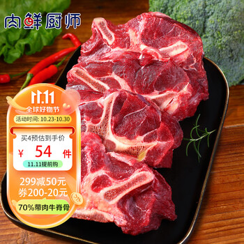 肉鲜厨师 满肉牛脊骨1kg原切（70%带肉） 牛脖骨蝎子新鲜冷冻龙骨煲汤食材