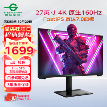 TITAN ARMY 泰坦军团 P27H2V 27英寸IPS显示器（3840*2160、160Hz、95%DCI-P3、1ms、HDR10）