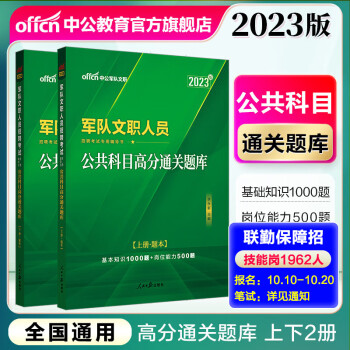 中公教育军队文职公共科目题库最佳选择,价格走势分析