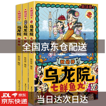 乌龙院剧场版(2种共3册)9787533957575