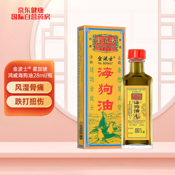 金波士goldboss星加坡鸿威海狗油28ml舒筋活络缓解风湿骨痛骨伤肿痛