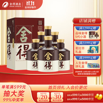 舍得 品味舍得（双鼎纪念款）52度 500ml*6瓶 整箱装 浓香型白酒