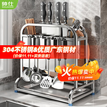 帅仕（shuaishi）304不锈钢刀架厨房置物架砧板架筷子筒锅盖刀具收纳架用具大全 304不锈钢【全套配件+护刀板】