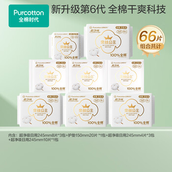 全棉时代 卫生巾纯棉超薄透气日用组合8包66片(150*20p+245*46p)
