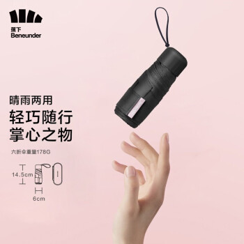 蕉下品牌:轻便防晒加强版的伞具产品推荐