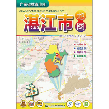 广东省城市地图：湛江市地图（2021）