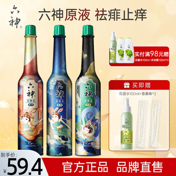 六神花露水【肖战同款】经典玻瓶花露水六神原液祛痱止痒清凉舒爽玻瓶 【经典玻瓶】混合装3瓶（3色）