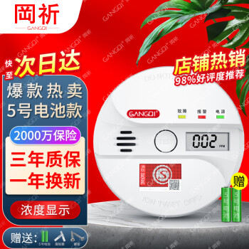 岡祈防范煤气中毒家用一氧化碳报警器价格走势及购买推荐