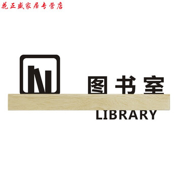 定制图书馆提示牌看完书籍请放回原处阅读区指示牌书吧标识牌定制标牌