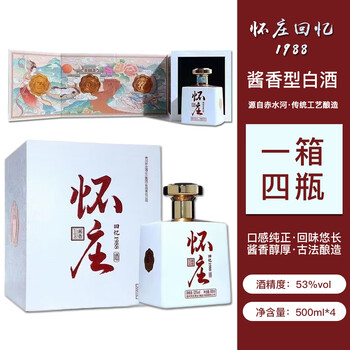 怀庄1983（回忆1988）白色经典 53度 酱香型 白酒 500ml*4 整箱装（送礼） 【商务宴请】500ml*4瓶 /整箱装