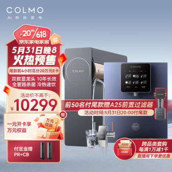 COLMO 家用净水器套装 净水机管线机 冷热直饮 800G大通量 10年长效RO反渗透滤芯 智显龙头 纯水机DA01+B139