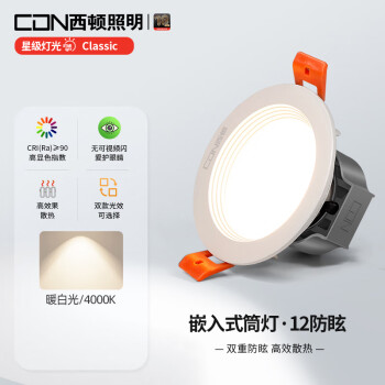 💡西顿照明筒灯/射灯:价格走势与优质照明产品