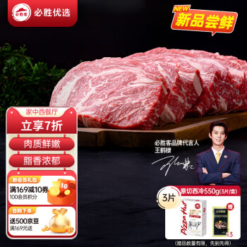必胜客必胜优选进口谷饲原切西冷牛排550g（3片装）