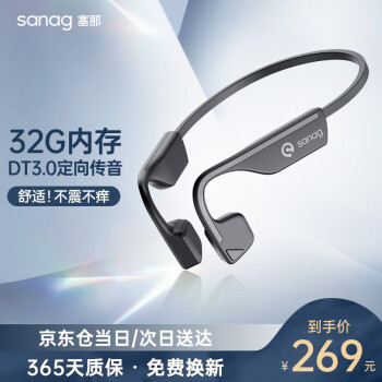 SANAG骨传导蓝牙耳机价格走势及用户评测