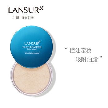 兰瑟 Lansur 持久蜜粉散粉定妆粉保湿遮瑕控油防水定妆女1 珍珠白 图片价格品牌报价 京东