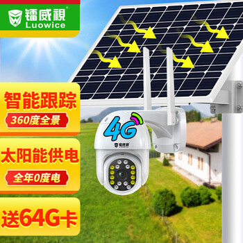 
镭威视太阳能摄像头监控免插电4G户外360度无线WIFI无需网络室外防水高清夜视手机远程监控器家用 4G【单板】人形跟踪+64G 2K超清怎么样？评测结果好吗？质量评测怎么样好不好用？
