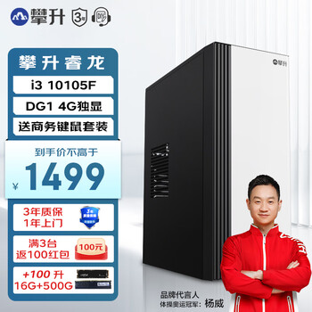 攀升睿龙 13代酷睿i3 12100/13100办公迷你商用家用采购台式电脑主机diy组装机全套整机 i3 10105F DG1 4G独显丨配置一