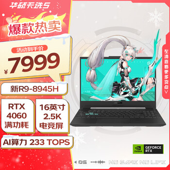 华硕天选5 15.6英寸高性能电竞游戏本笔记本电脑(锐龙9 R9-8945H 16G 512G RTX4060 2.5K高刷广色域)灰