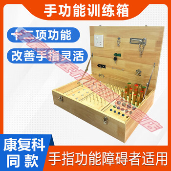 改善手指功能康复器材偏瘫中风 实木【图片 价格 品牌 报价】-京东