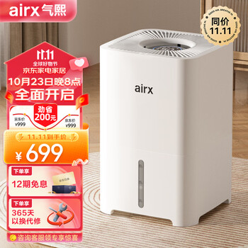 airx气熙 无雾加湿器家用卧室办公室桌面除孕妇婴儿落地上加水空气加湿器H4 无雾加湿H4